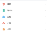 学习通在哪修改语言?学习通修改语言的方法
