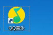 QQ音乐怎么更改下载目录？QQ音乐更改下载目录教程