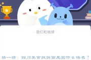 猜一猜：四川美食担担面是因什么得名?支付宝蚂蚁庄园12月20日答案