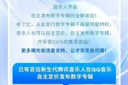 QQ音乐怎么发布乐人唱片?QQ音乐发布乐人唱片教程