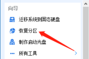 分区助手怎么恢复硬盘分区?分区助手恢复硬盘分区方法