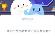 我们平常吃的胡萝卜其实是它的?支付宝蚂蚁庄园11月24日答案