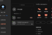 向日葵远程控制如何传输文件？向日葵远程控制传输文件方法