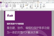 福昕PDF编辑器怎么编辑页眉页脚?福昕PDF编辑器编辑页眉页脚的方法