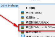 office2010怎么安装?office2010安装教程
