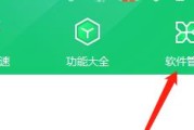 360软件管家如何设置纯净模式?360软件管家设置纯净模式教程