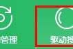 360驱动大师怎么安装打印机驱动?360驱动大师安装打印机驱动的方法
