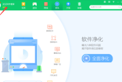 360软件管家怎么卸载软件残留？360软件管家卸载软件残留教程