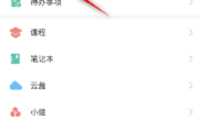 学习通怎么查看个人主页?学习通查看个人主页的方法