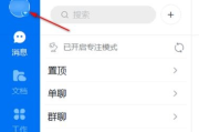 钉钉电脑版怎么进行网络检测?钉钉电脑版进行网络检测的方法