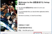 游聚游戏平台怎么安装?游聚游戏平台安装教程