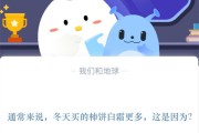 通常来说，冬天买的柿饼白霜更多，这是因为?支付宝蚂蚁庄园11月10日答案