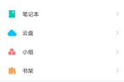 超星学习通如何设置站内通知弹窗提醒?超星学习通设置站内通知弹窗提醒的方法