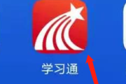 学习通怎么在课程里发表话题?学习通在课程里发表话题的方法