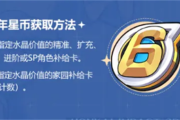 崩坏3 6周年星币获取的方法是什么 6周年星币获取途径介绍
