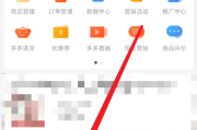 拼多多商家版怎么设置运营目标？拼多多商家版设置运营目标教程