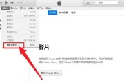 itunes如何设置视频播放质量?itunes设置视频播放质量的方法